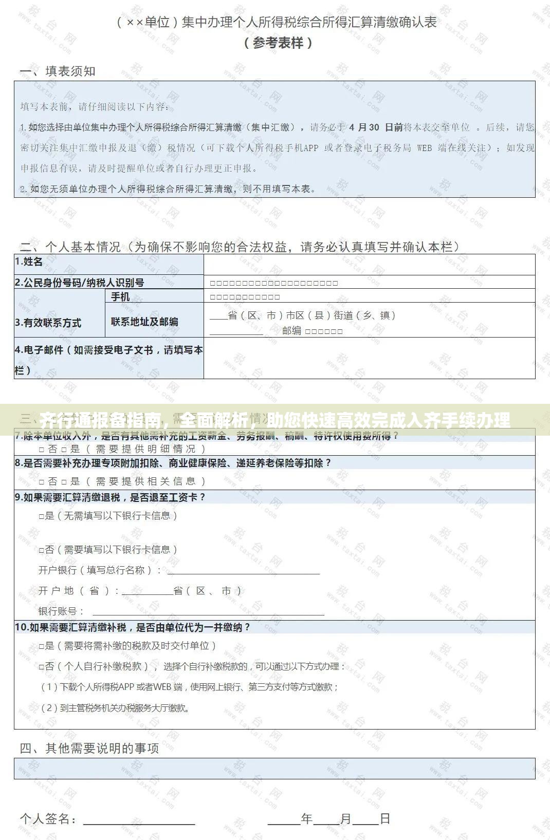 齐行通报备指南，全面解析，助您快速高效完成入齐手续办理