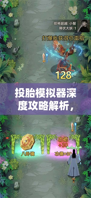 投胎模拟器深度攻略解析，在线玩转人生新篇章，开启命运新征途