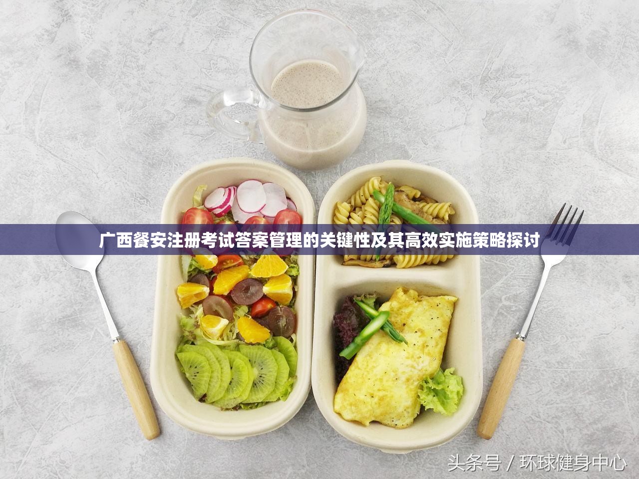 广西餐安注册考试答案管理的关键性及其高效实施策略探讨