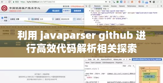 利用 javaparser github 进行高效代码解析相关探索