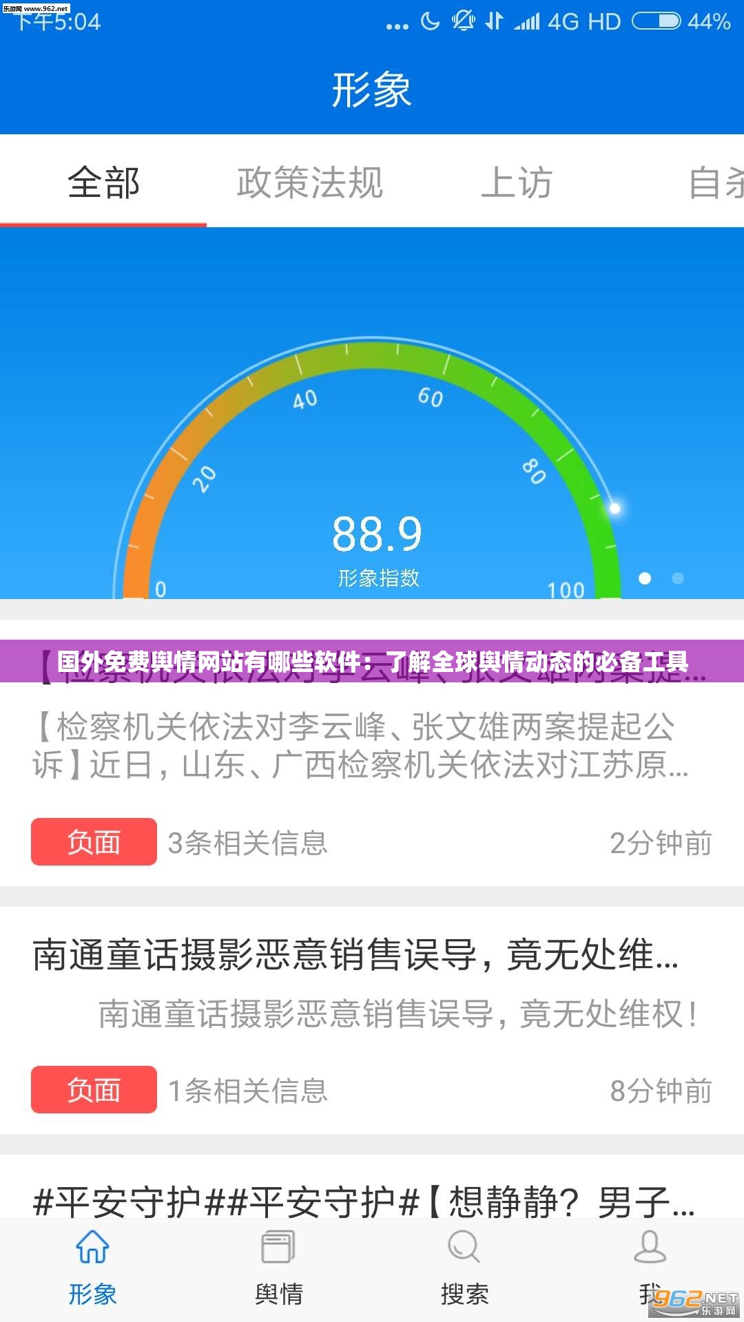 国外免费舆情网站有哪些软件：了解全球舆情动态的必备工具