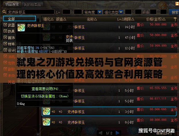弑鬼之刃游戏兑换码与官网资源管理的核心价值及高效整合利用策略