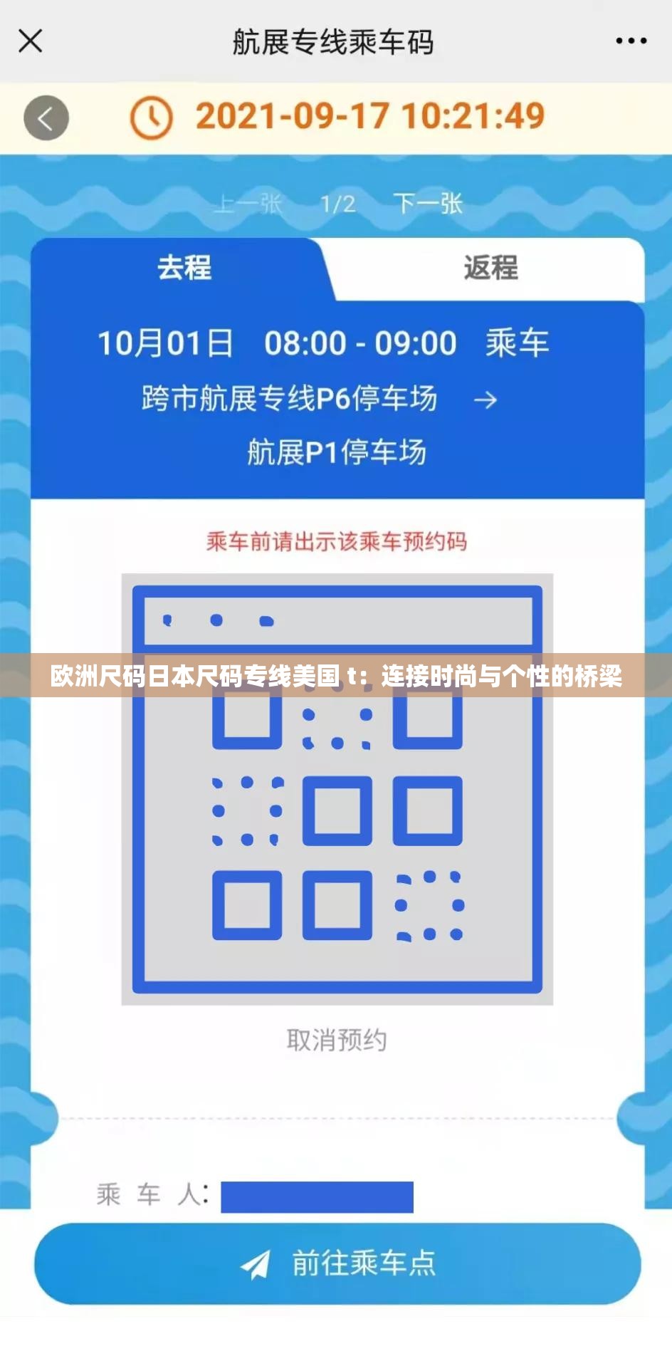 欧洲尺码日本尺码专线美国 t：连接时尚与个性的桥梁