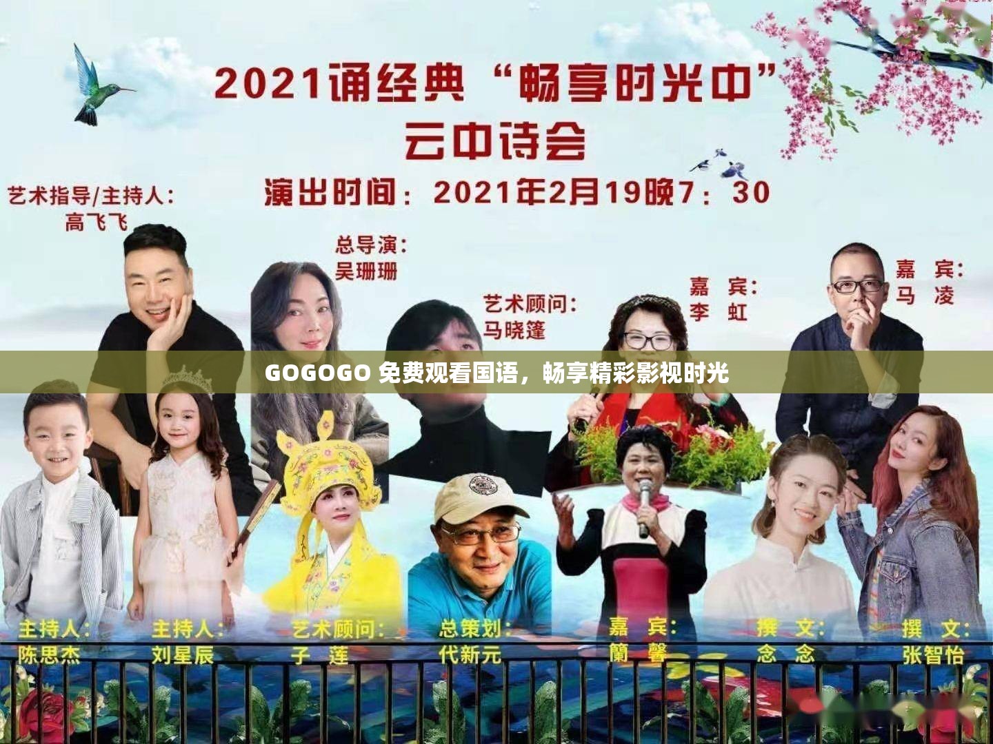 GOGOGO 免费观看国语，畅享精彩影视时光