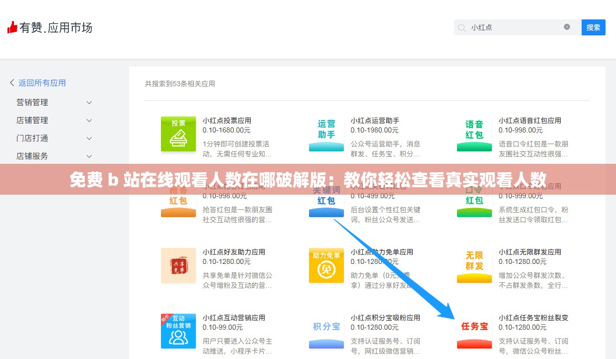 免费 b 站在线观看人数在哪破解版：教你轻松查看真实观看人数