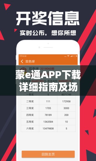 蒙e通APP下载详细指南及场所码快速申请实用攻略