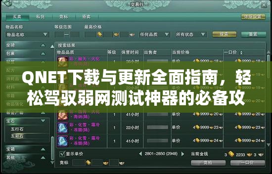 QNET下载与更新全面指南，轻松驾驭弱网测试神器的必备攻略