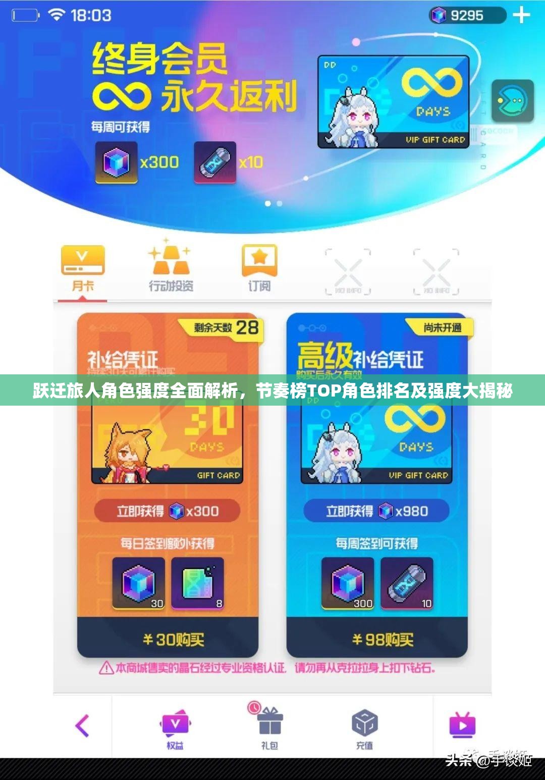 跃迁旅人角色强度全面解析，节奏榜TOP角色排名及强度大揭秘