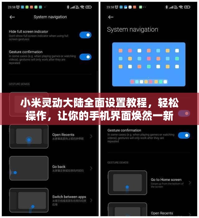 小米灵动大陆全面设置教程，轻松操作，让你的手机界面焕然一新
