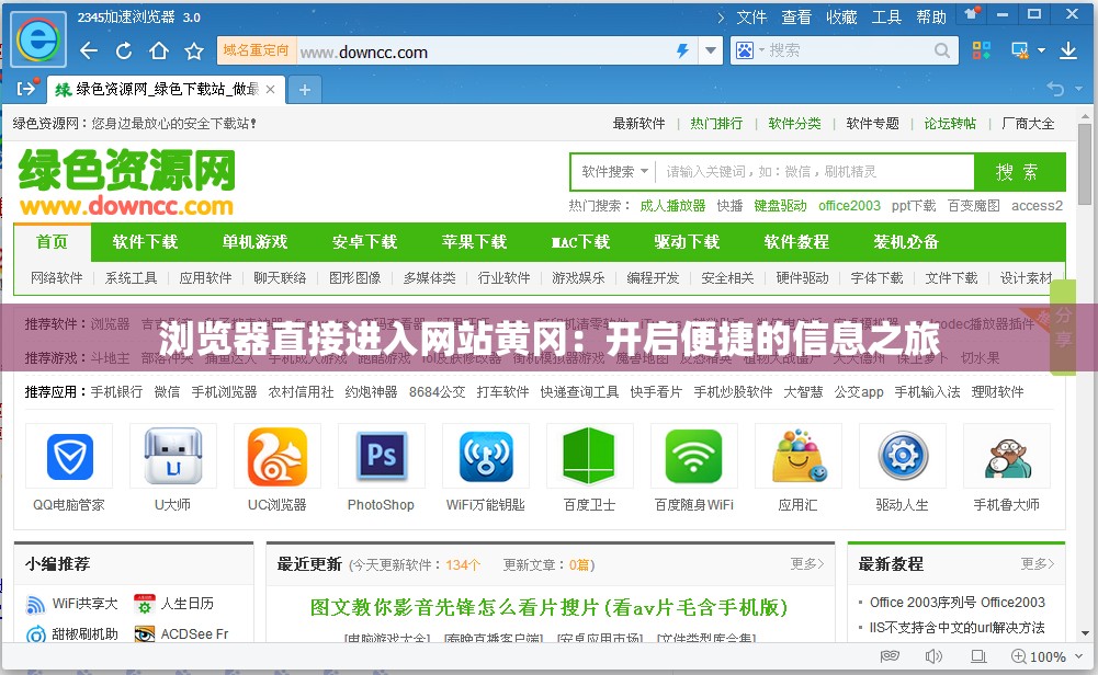 浏览器直接进入网站黄冈：开启便捷的信息之旅