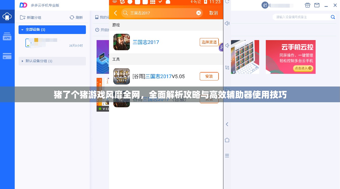 猪了个猪游戏风靡全网，全面解析攻略与高效辅助器使用技巧