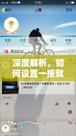 深度解析，如何设置一按就透明的壁纸，手机透明壁纸设置全攻略