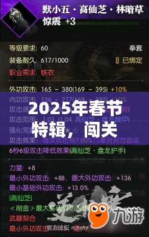 2025年春节特辑，闯关专家超武合成秘籍，助你解锁战斗新境界