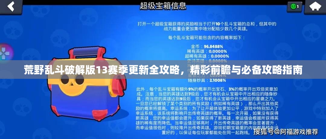 荒野乱斗破解版13赛季更新全攻略，精彩前瞻与必备攻略指南