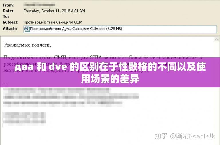 два 和 dve 的区别在于性数格的不同以及使用场景的差异