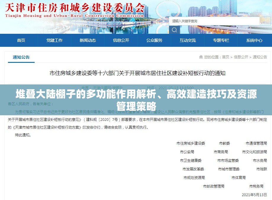 堆叠大陆棚子的多功能作用解析、高效建造技巧及资源管理策略