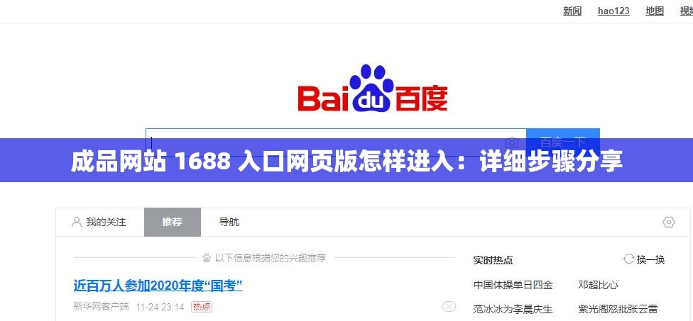 成品网站 1688 入口网页版怎样进入：详细步骤分享