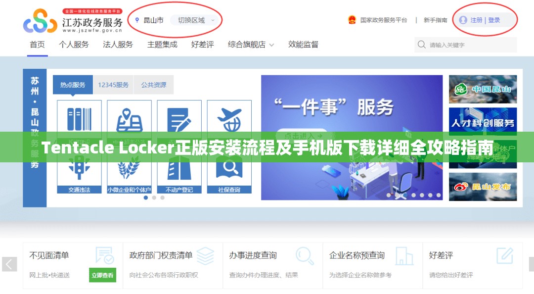 Tentacle Locker正版安装流程及手机版下载详细全攻略指南