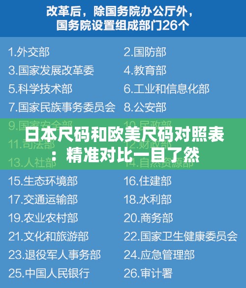 日本尺码和欧美尺码对照表：精准对比一目了然