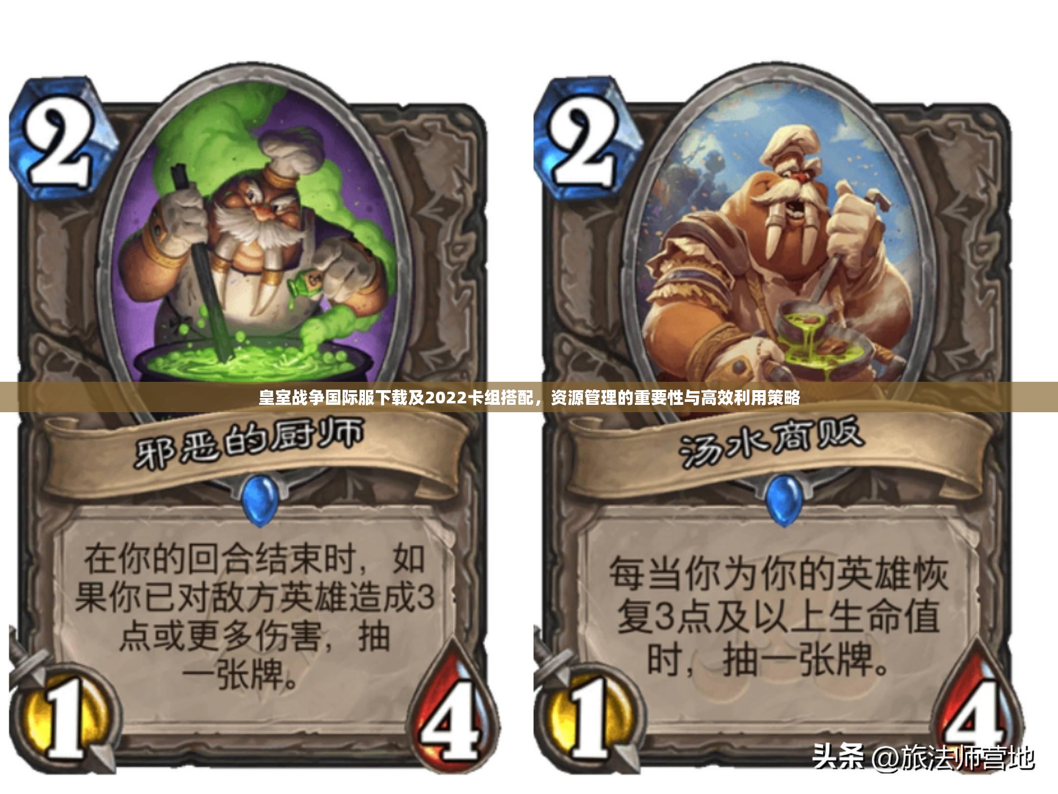 皇室战争国际服下载及2022卡组搭配，资源管理的重要性与高效利用策略