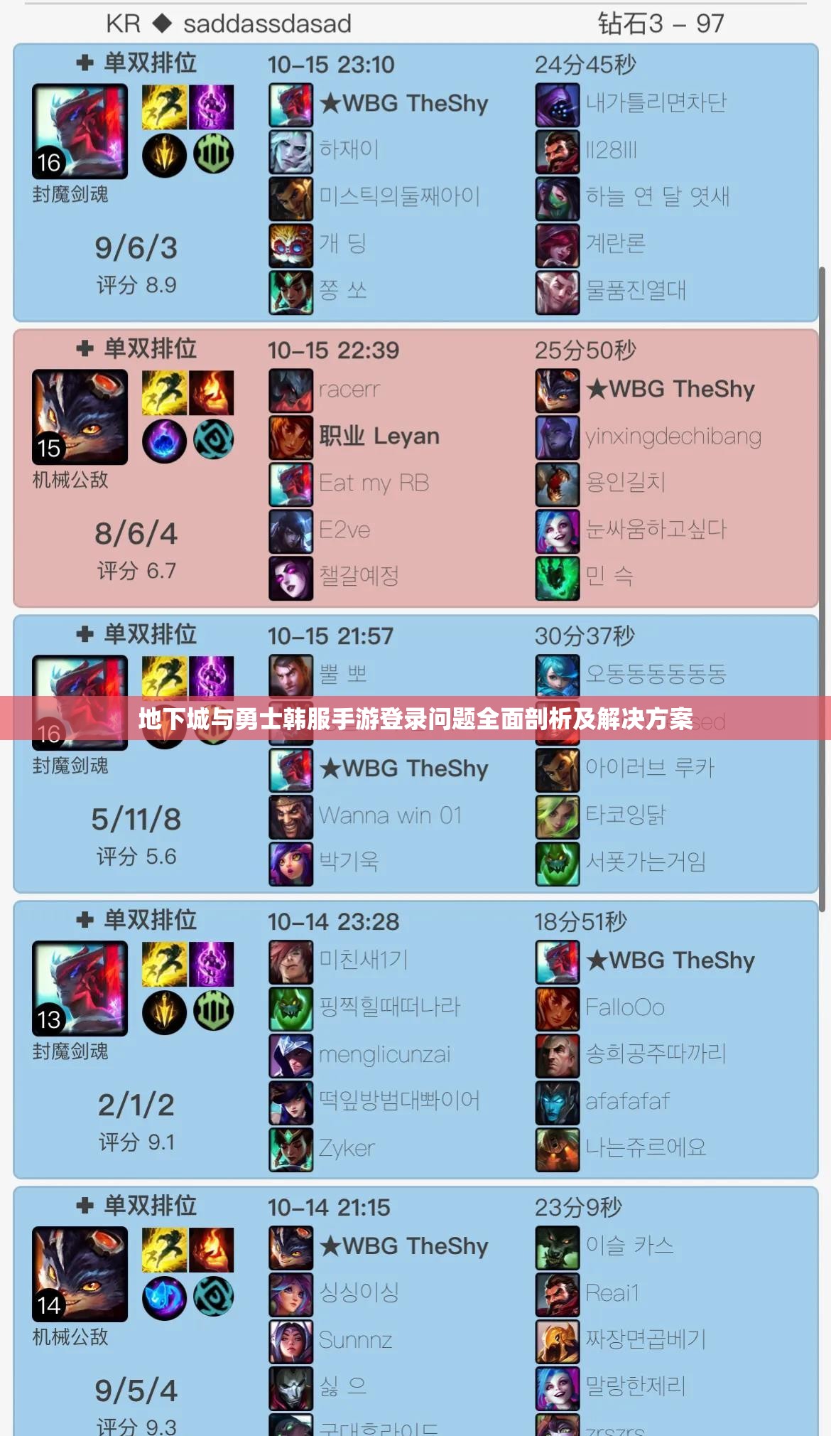 地下城与勇士韩服手游登录问题全面剖析及解决方案