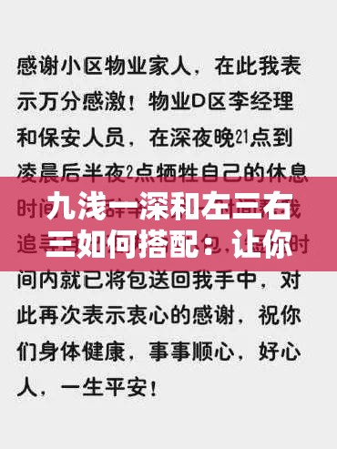 九浅一深和左三右三如何搭配：让你欲罢不能的性爱技巧