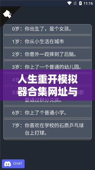 人生重开模拟器合集网址与多版本管理，资源高效整合与利用策略解析