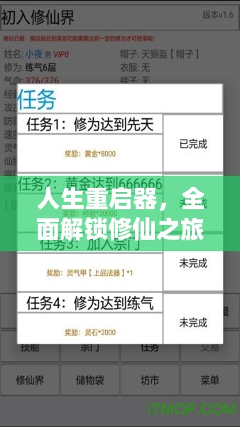 人生重启器，全面解锁修仙之旅的网页版游戏全攻略指南