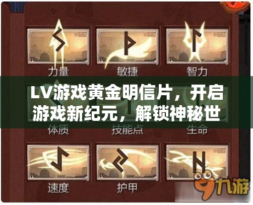 LV游戏黄金明信片，开启游戏新纪元，解锁神秘世界的黄金钥匙