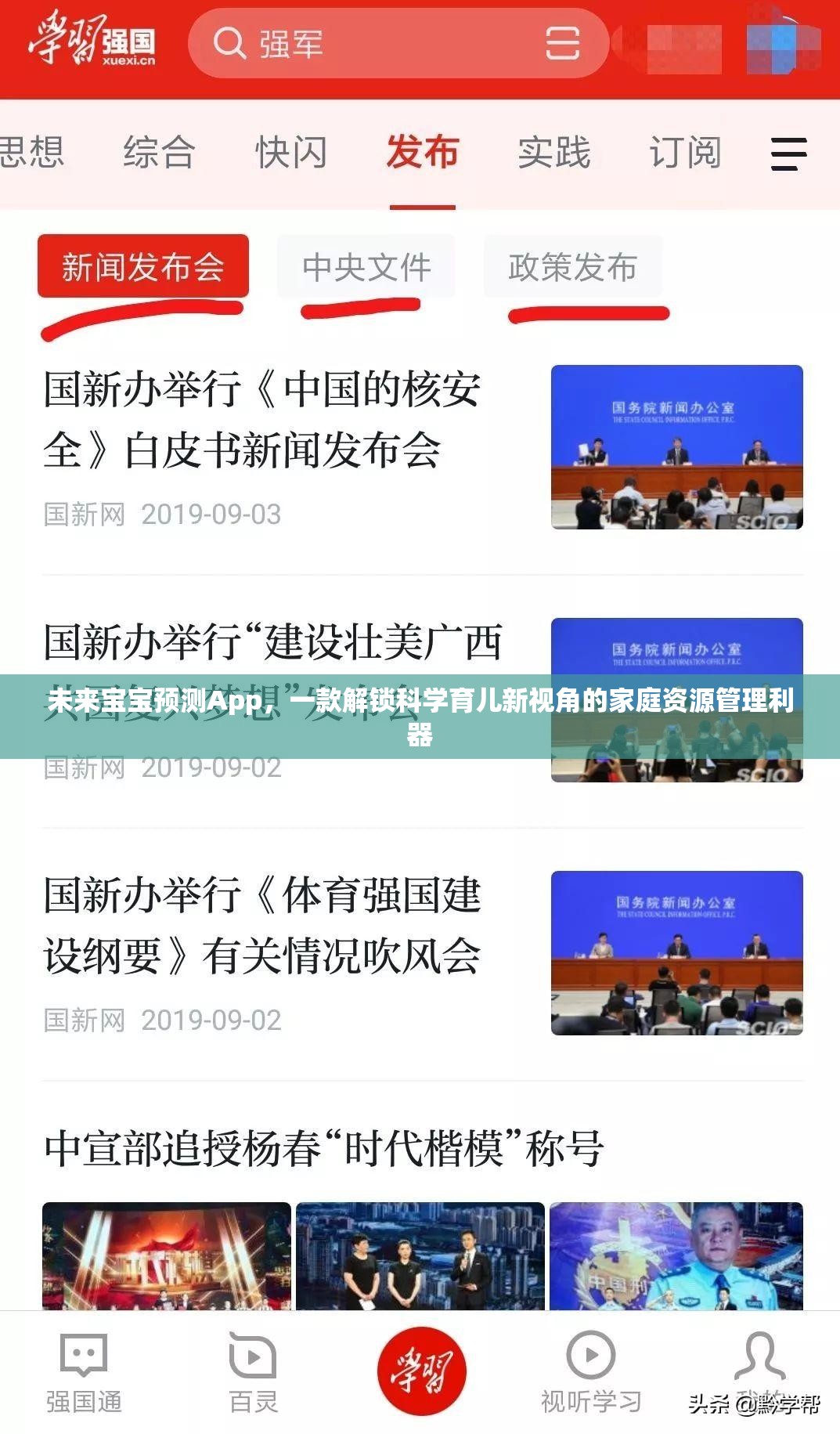 未来宝宝预测App，一款解锁科学育儿新视角的家庭资源管理利器