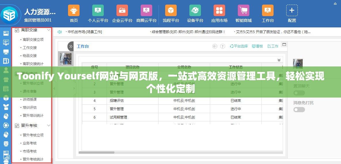 Toonify Yourself网站与网页版，一站式高效资源管理工具，轻松实现个性化定制