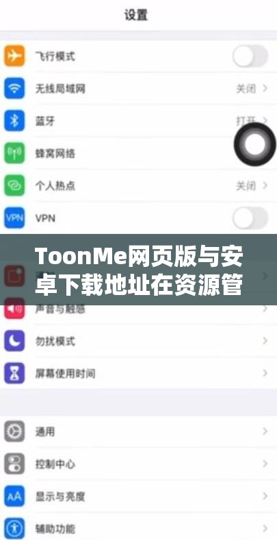 ToonMe网页版与安卓下载地址在资源管理中的核心价值及高效整合利用策略