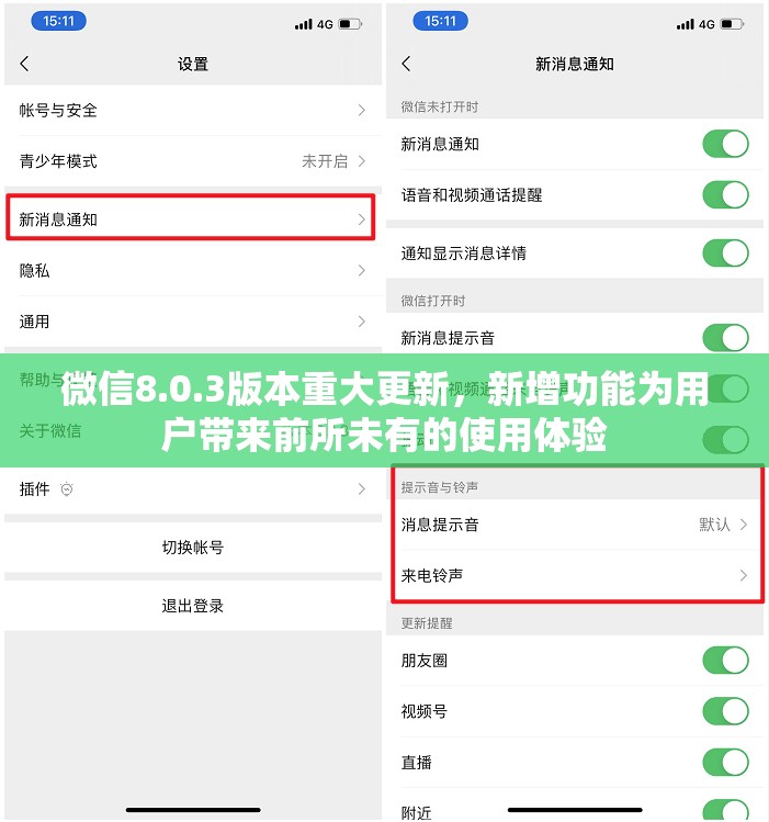 微信8.0.3版本重大更新，新增功能为用户带来前所未有的使用体验