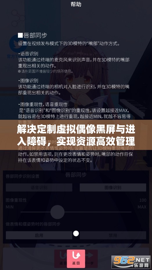 解决定制虚拟偶像黑屏与进入障碍，实现资源高效管理与价值最大化策略