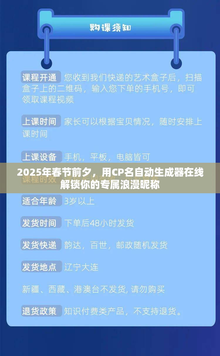 2025年春节前夕，用CP名自动生成器在线解锁你的专属浪漫昵称