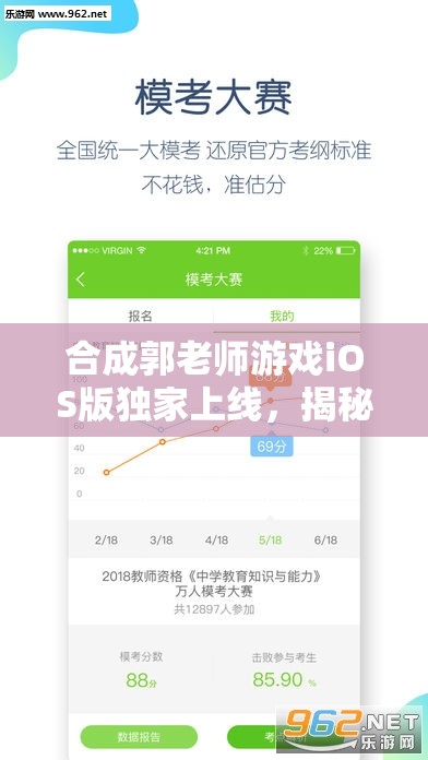 合成郭老师游戏iOS版独家上线，揭秘苹果用户专享的火爆游戏入口