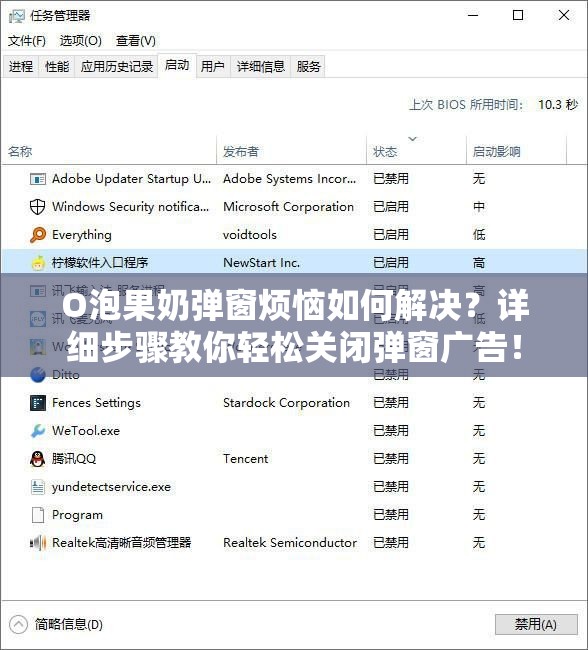 O泡果奶弹窗烦恼如何解决？详细步骤教你轻松关闭弹窗广告！