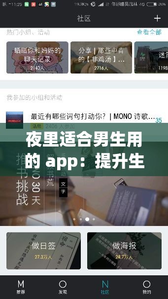 夜里适合男生用的 app：提升生活品质的必备神器