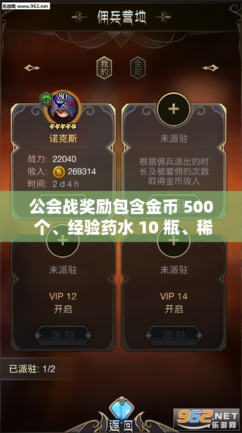 公会战奖励包含金币 500 个、经验药水 10 瓶、稀有道具 3 个：等你来战