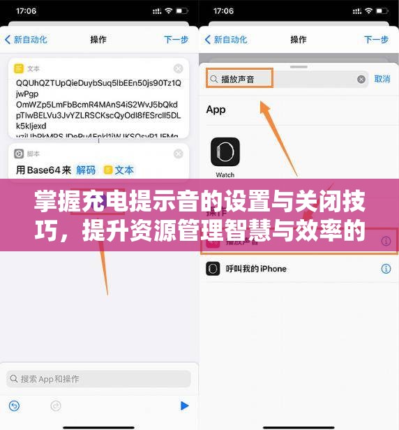 掌握充电提示音的设置与关闭技巧，提升资源管理智慧与效率的实用指南