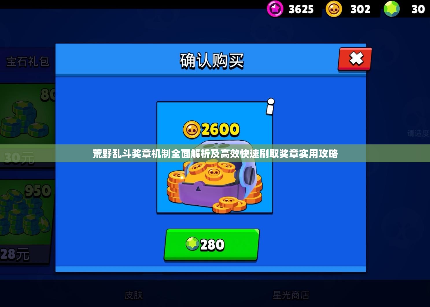 荒野乱斗奖章机制全面解析及高效快速刷取奖章实用攻略