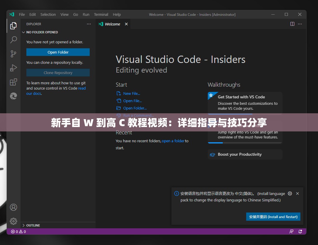 新手自 W 到高 C 教程视频：详细指导与技巧分享