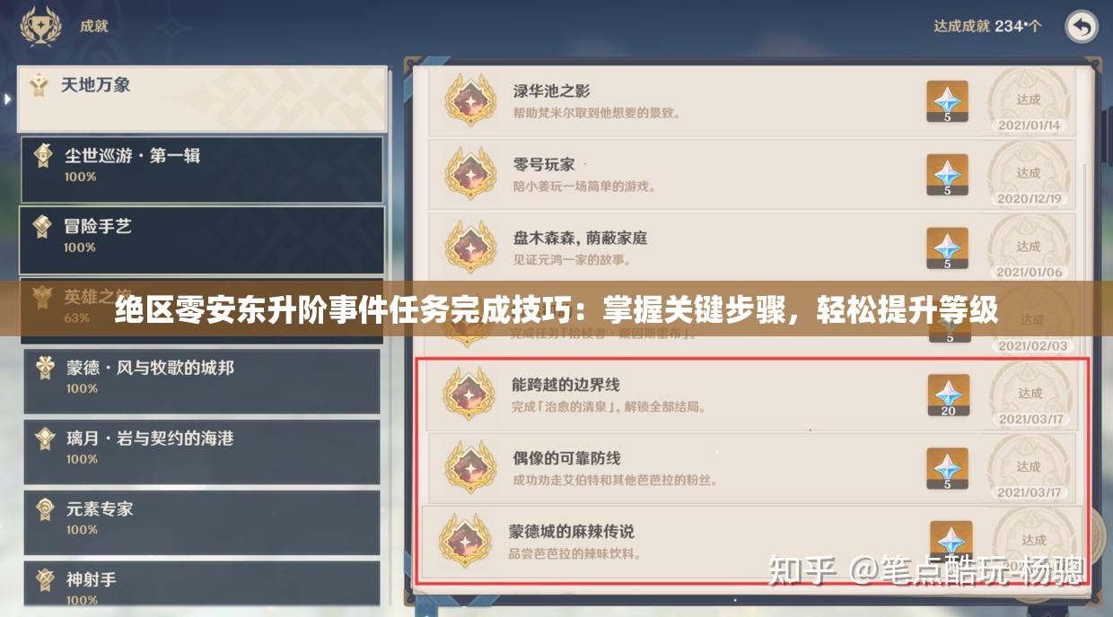 绝区零安东升阶事件任务完成技巧：掌握关键步骤，轻松提升等级