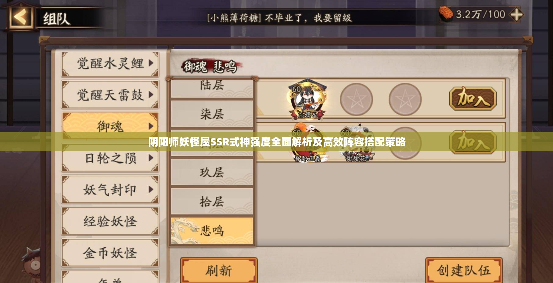 阴阳师妖怪屋SSR式神强度全面解析及高效阵容搭配策略