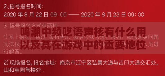 鸣潮中频呓语声核有什么用以及其在游戏中的重要地位和影响