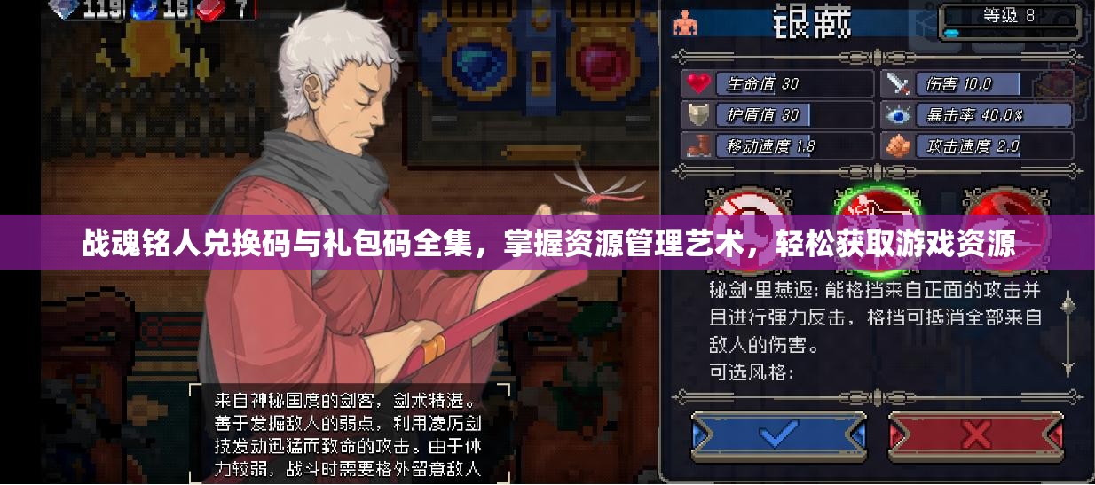 战魂铭人兑换码与礼包码全集，掌握资源管理艺术，轻松获取游戏资源