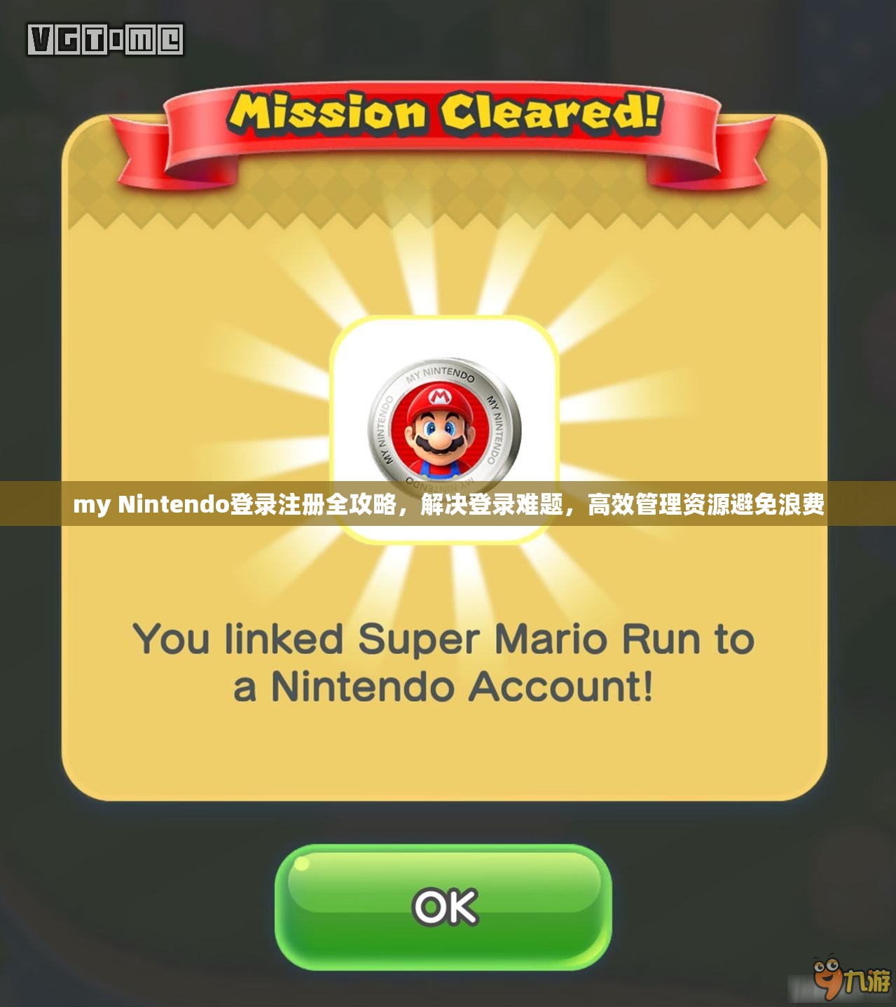 my Nintendo登录注册全攻略，解决登录难题，高效管理资源避免浪费