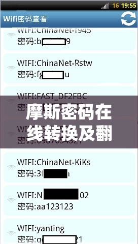 摩斯密码在线转换及翻译在资源管理与信息交换中的重要性