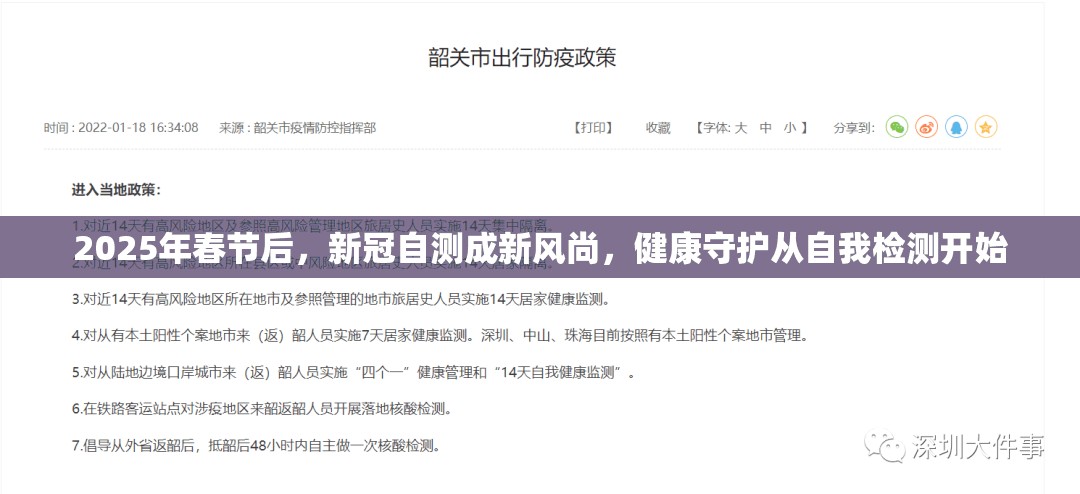 2025年春节后，新冠自测成新风尚，健康守护从自我检测开始