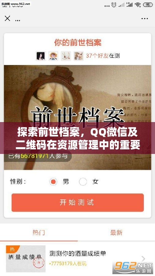 探索前世档案，QQ微信及二维码在资源管理中的重要性及高效应用策略